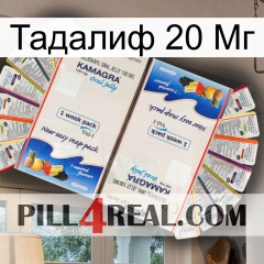 Тадалиф 20 Мг kamagra1